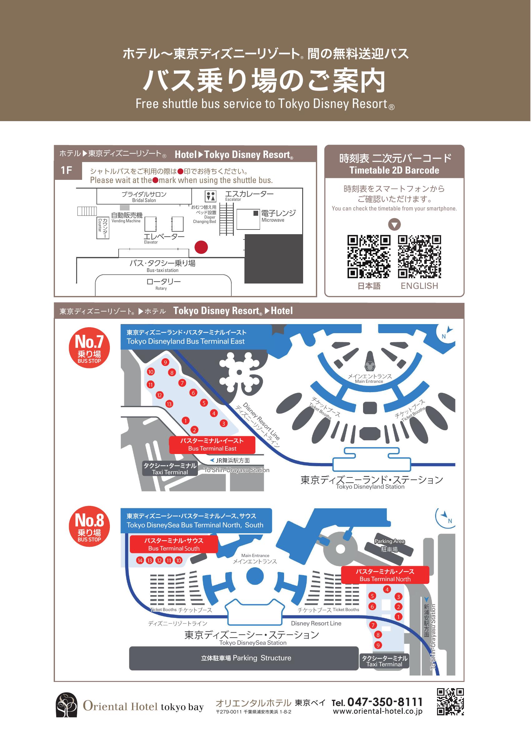 ディズニーリゾート パートナーホテル シャトル 時刻表 オリエンタルホテル東京ベイ 公式