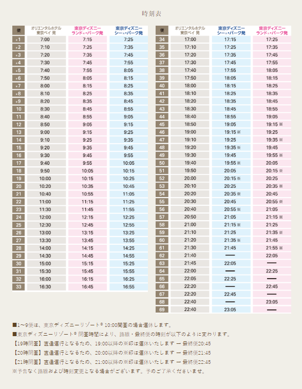 東京ディズニーリゾート パートナーホテル シャトルの時刻表 オリエンタルホテル東京ベイ 公式
