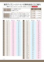 東京ディズニーリゾート®・パートナーホテル・シャトル時刻表変更のご案内