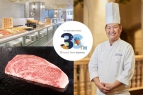 【開業30周年企画】レストランプラン