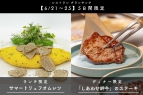 ★ひるおび放映記念★６月21日（日）～25日（木）の5日間限定★</br>★グランサンクにスペシャルメニュー登場！