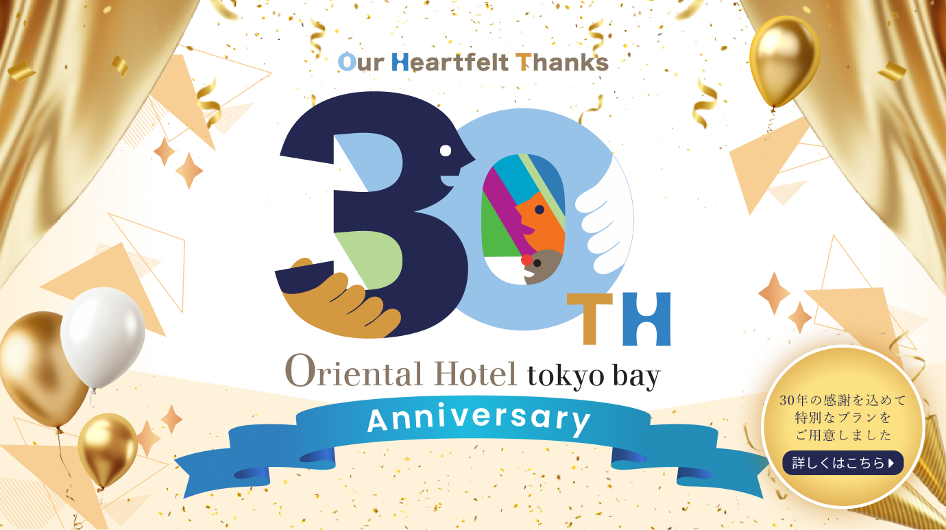 Our Heartfelt Thanks Oriental Hotel Anniversary 詳しくはこちら