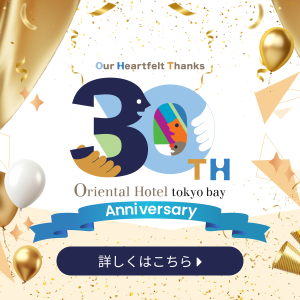 オリエンタルホテル東京ベイ【公式】東京ディズニーリゾート オリエンタルホテル東京ベイ【公式】東京ディズニーリゾート