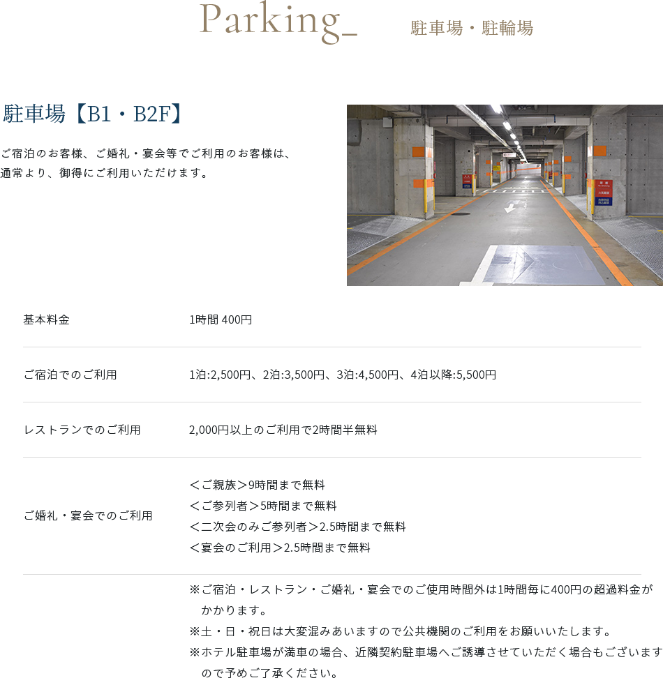 駐車場・駐輪場のご案内